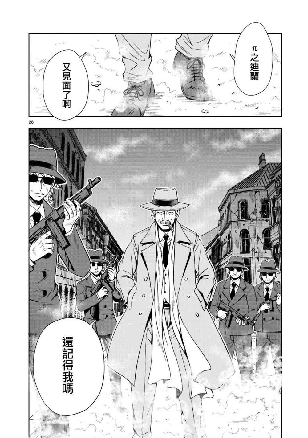 机动绝记高达SEQUEL 第7话 第29页