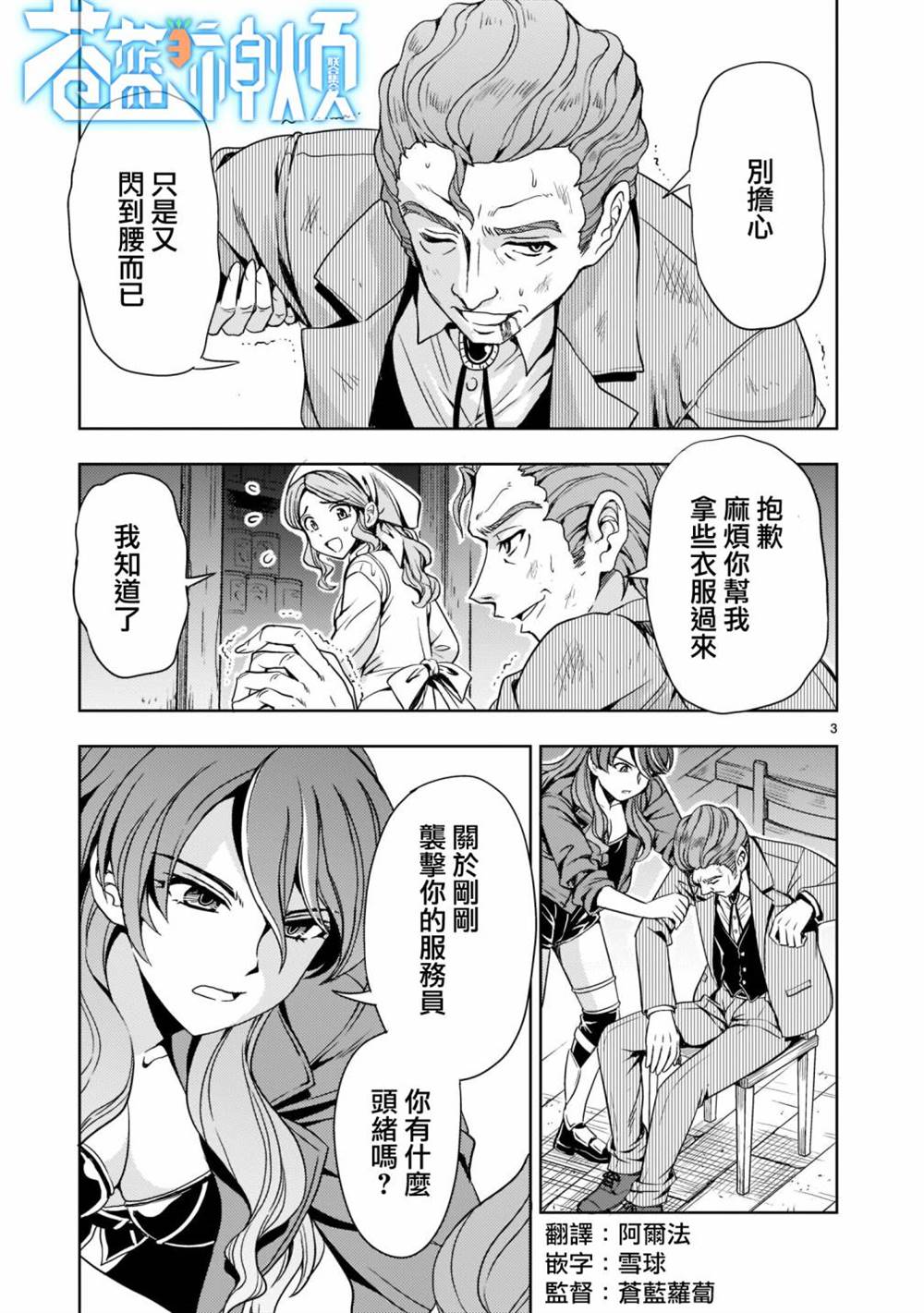 机动绝记高达SEQUEL 第7话 第4页