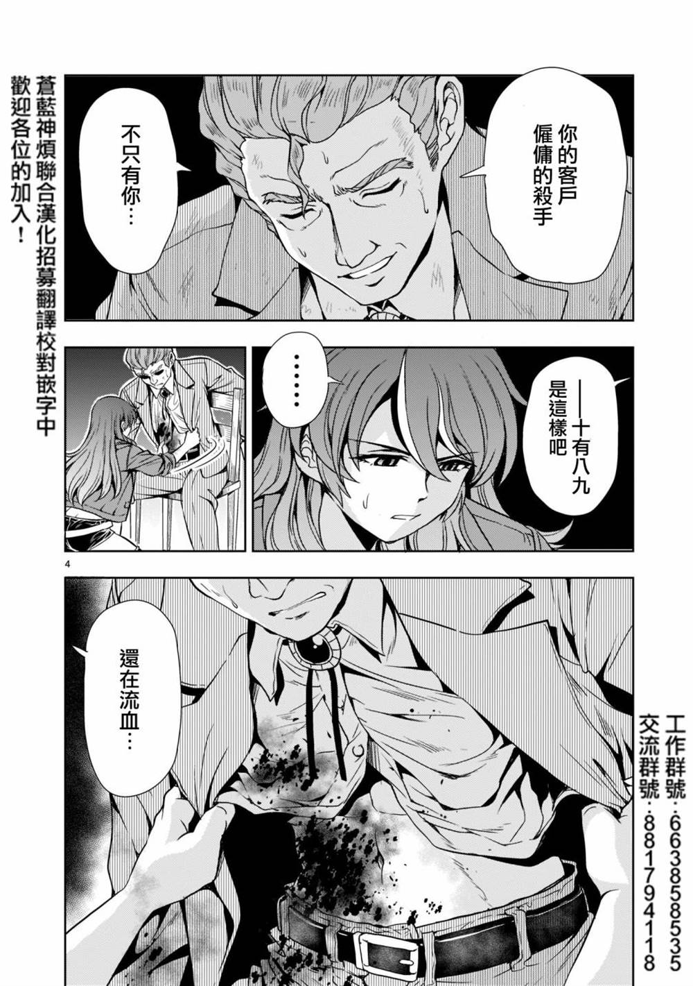 机动绝记高达SEQUEL 第7话 第5页