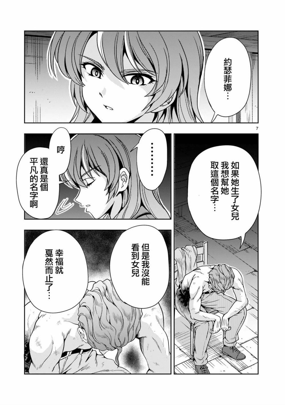 机动绝记高达SEQUEL 第7话 第8页