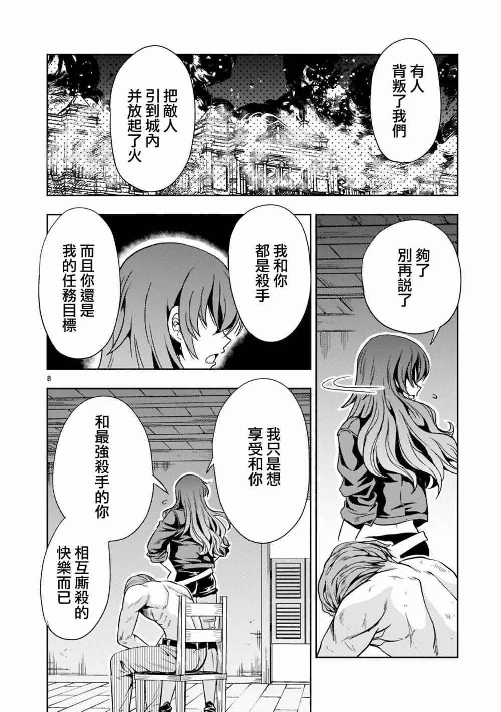 机动绝记高达SEQUEL 第7话 第9页