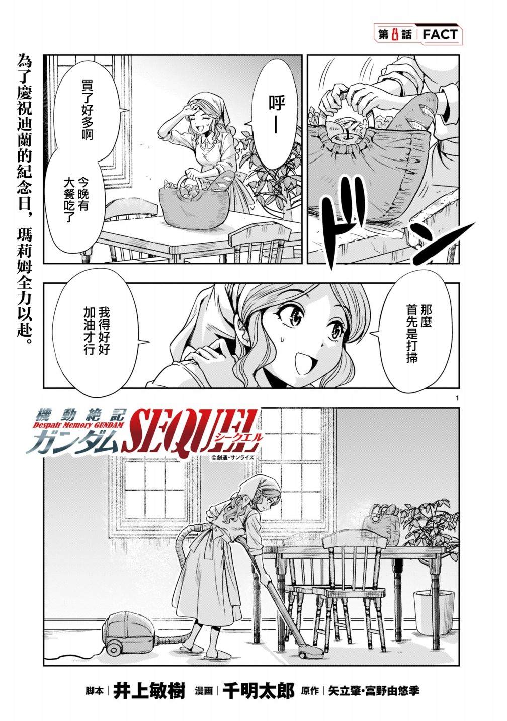 机动绝记高达SEQUEL 第8话 第1页