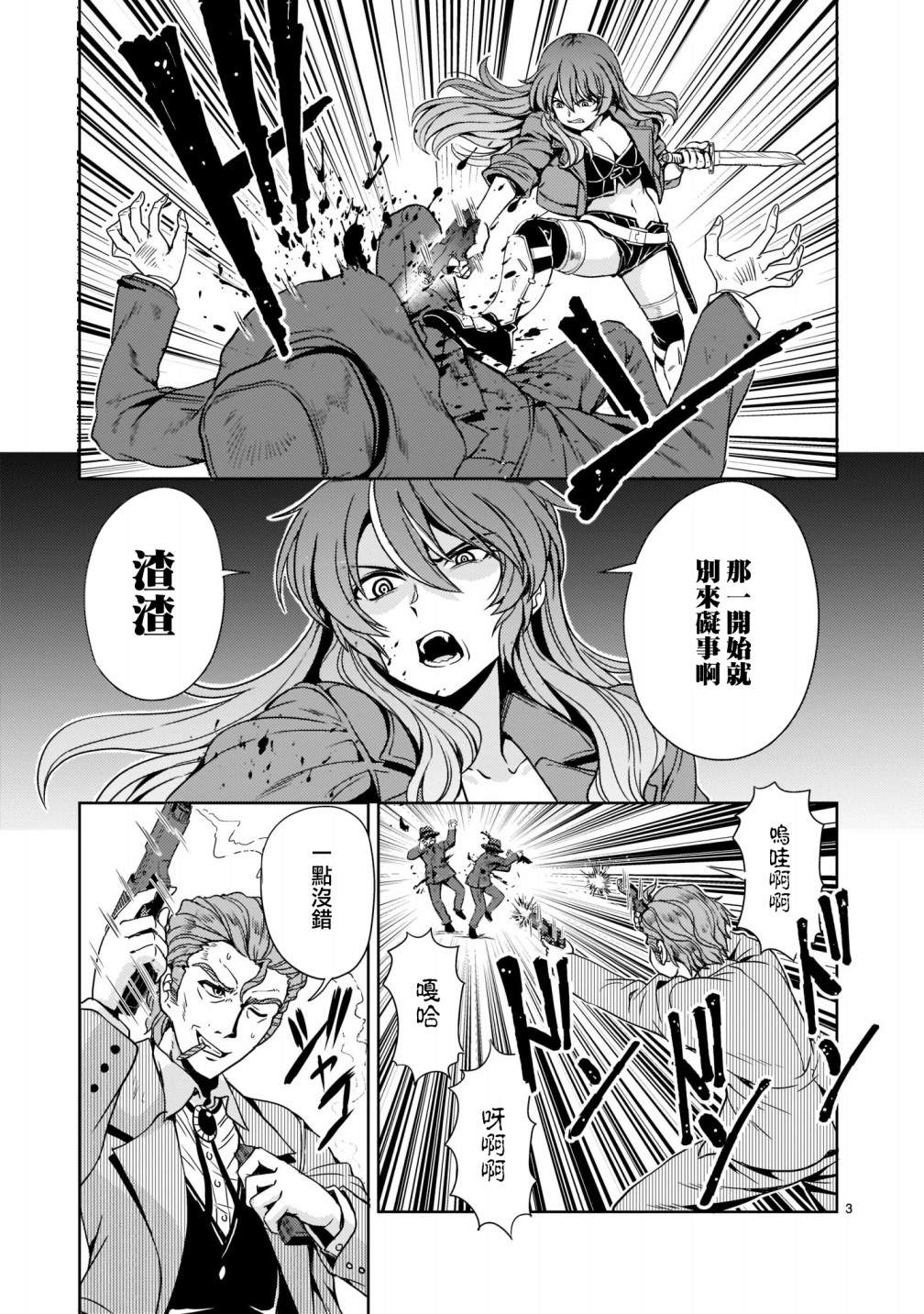机动绝记高达SEQUEL 第8话 第3页