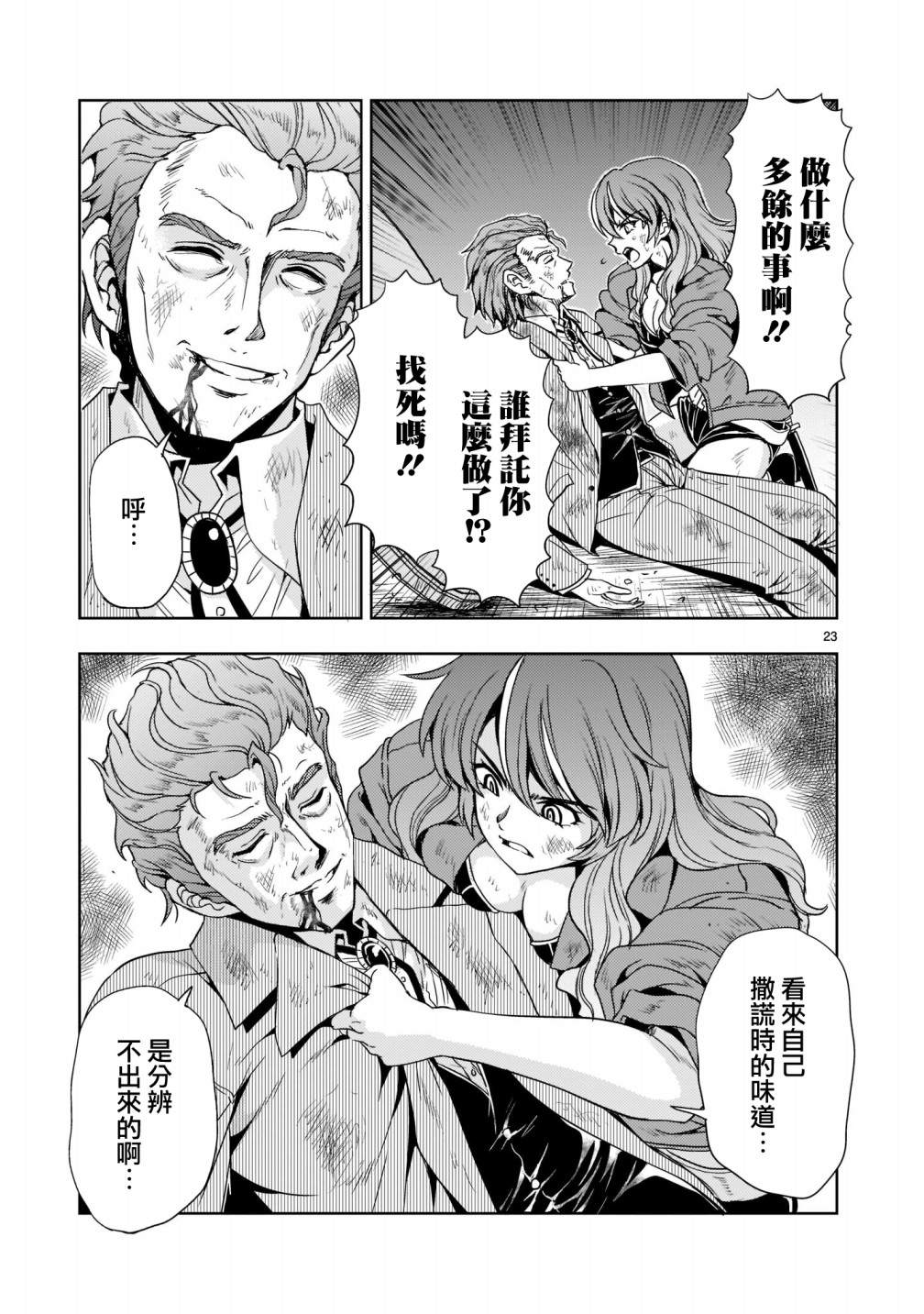 机动绝记高达SEQUEL 第8话 第23页