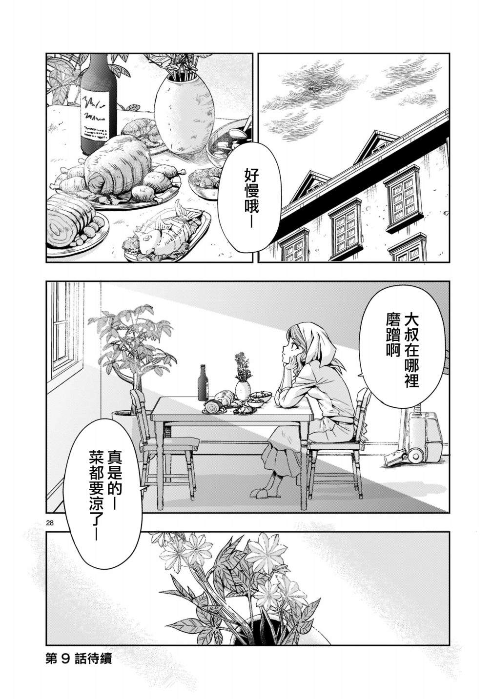 机动绝记高达SEQUEL 第8话 第28页