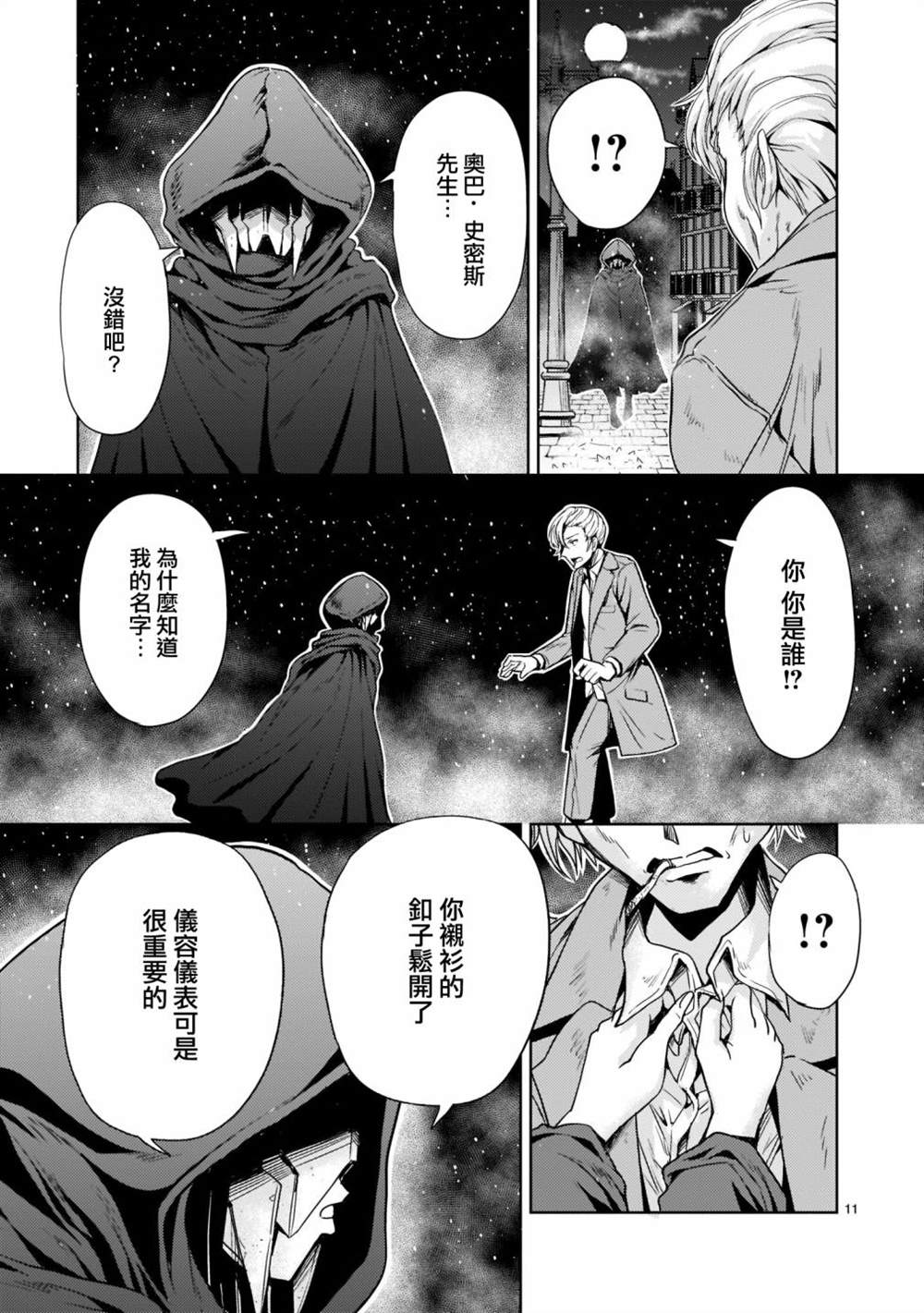 机动绝记高达SEQUEL 第9话 第11页