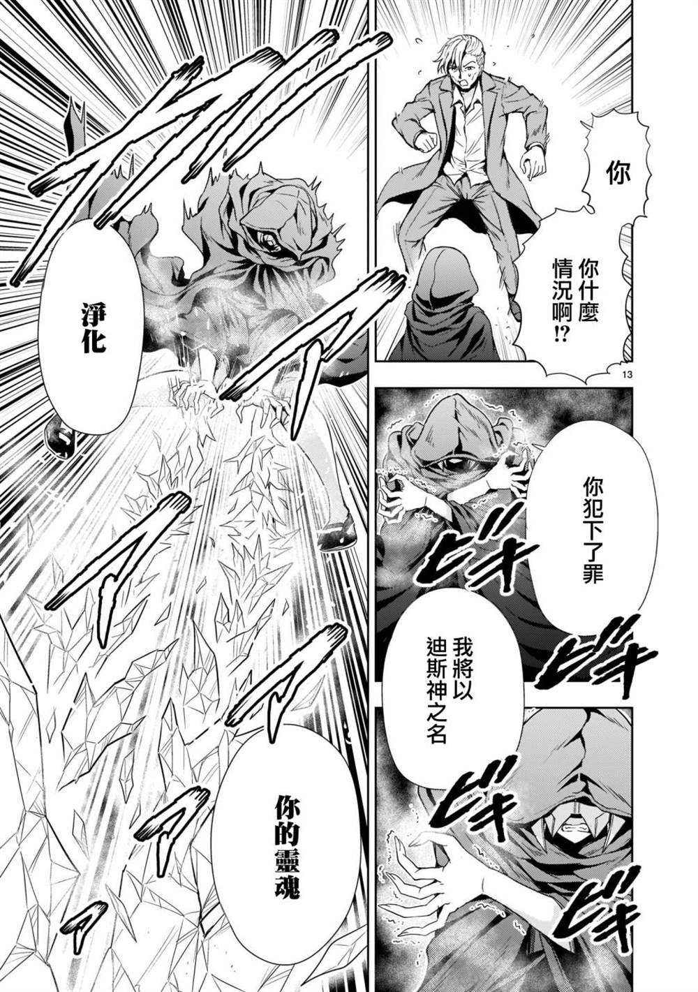 机动绝记高达SEQUEL 第9话 第13页