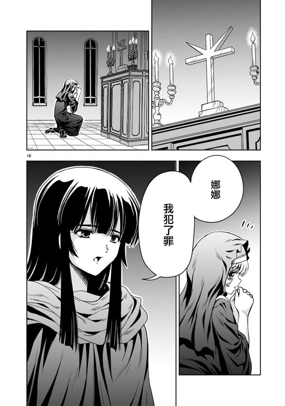 机动绝记高达SEQUEL 第9话 第16页