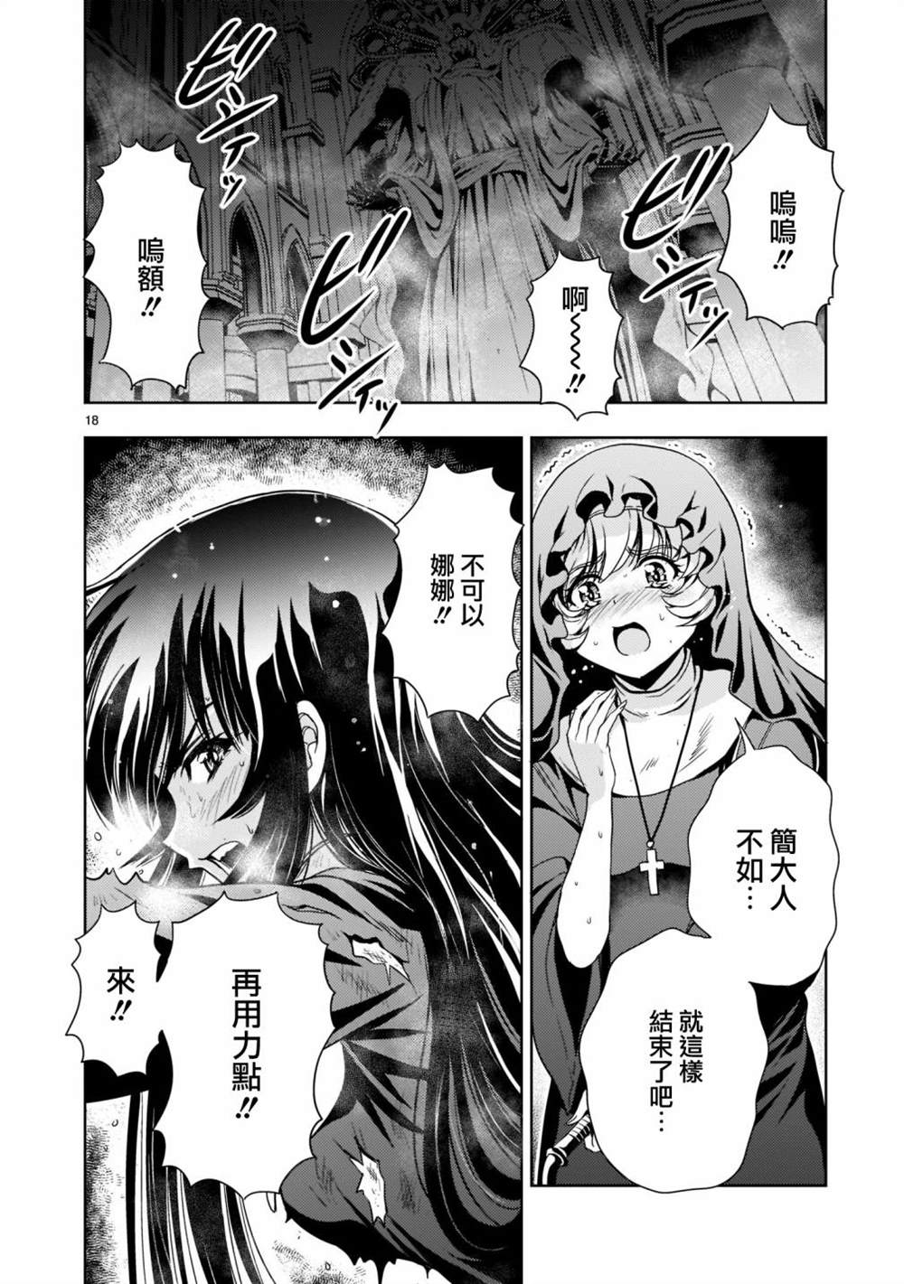 机动绝记高达SEQUEL 第9话 第18页