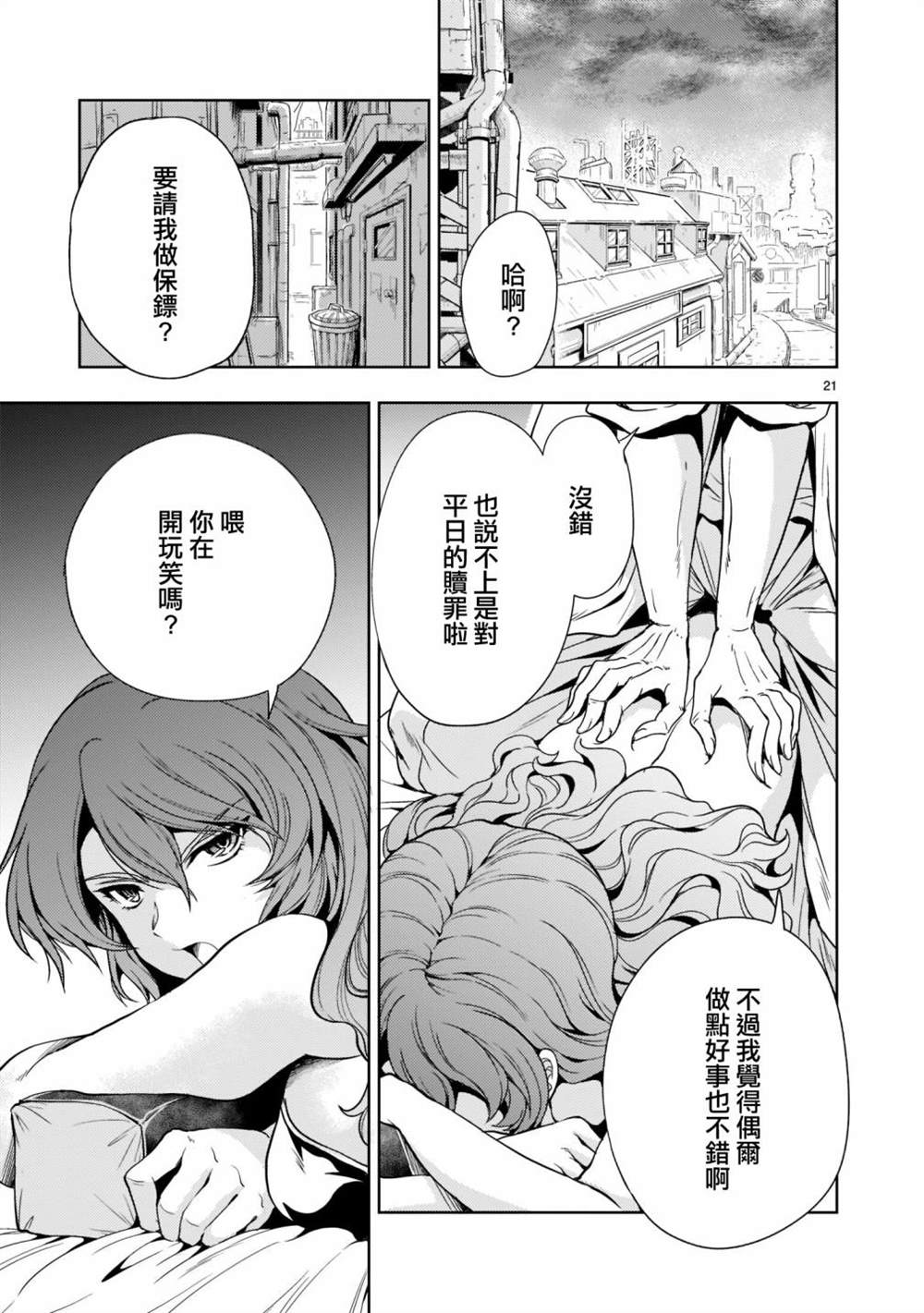 机动绝记高达SEQUEL 第9话 第21页