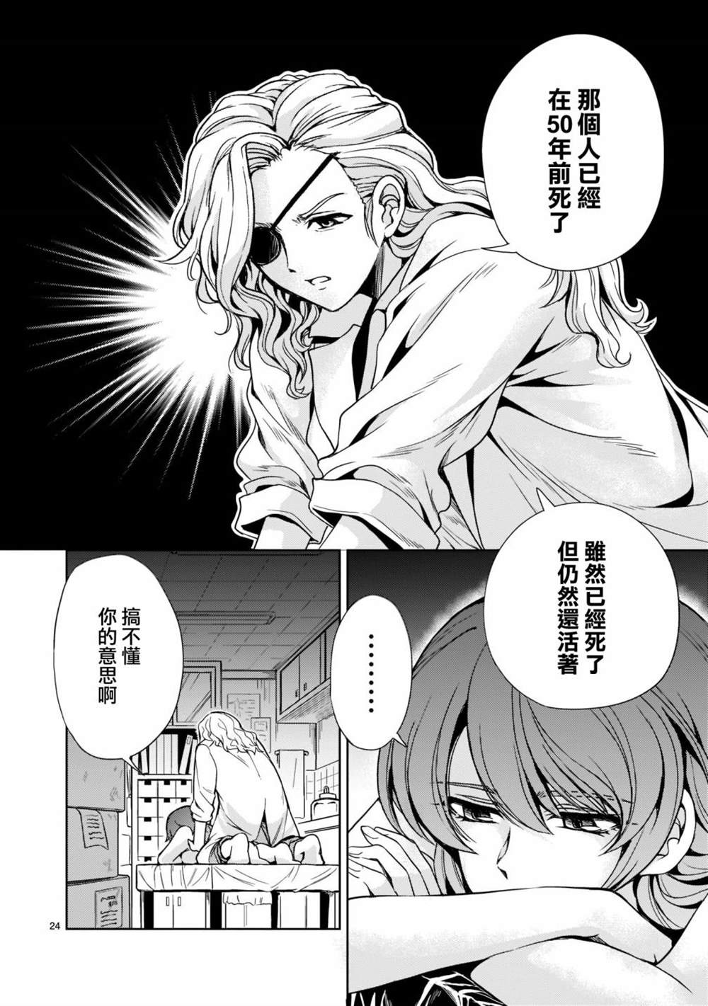 机动绝记高达SEQUEL 第9话 第24页
