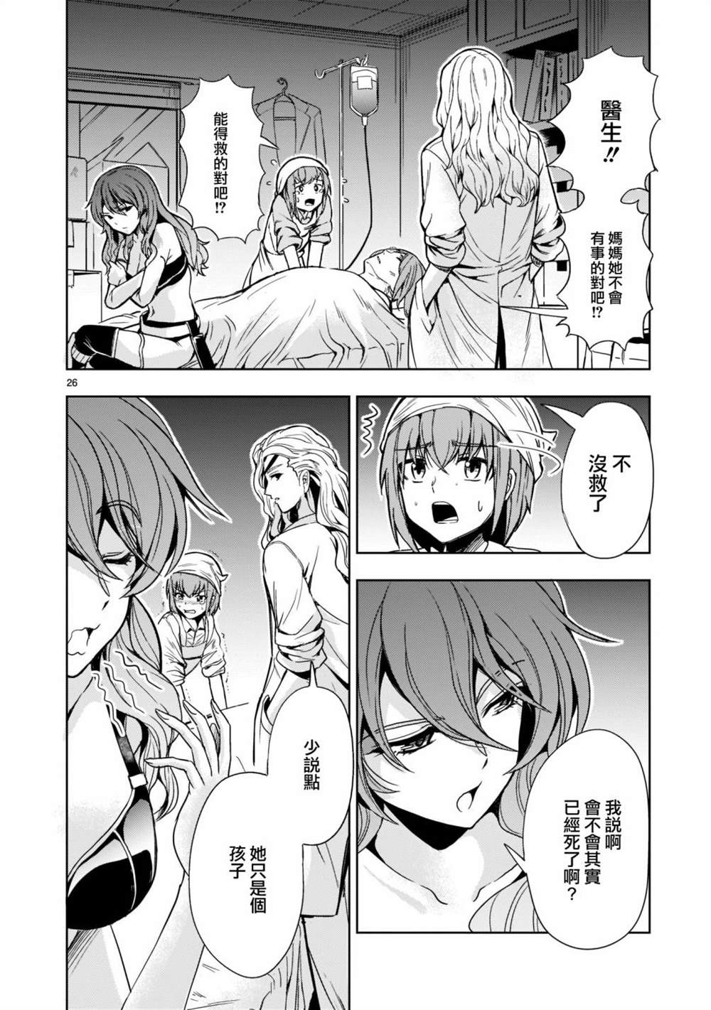 机动绝记高达SEQUEL 第9话 第26页