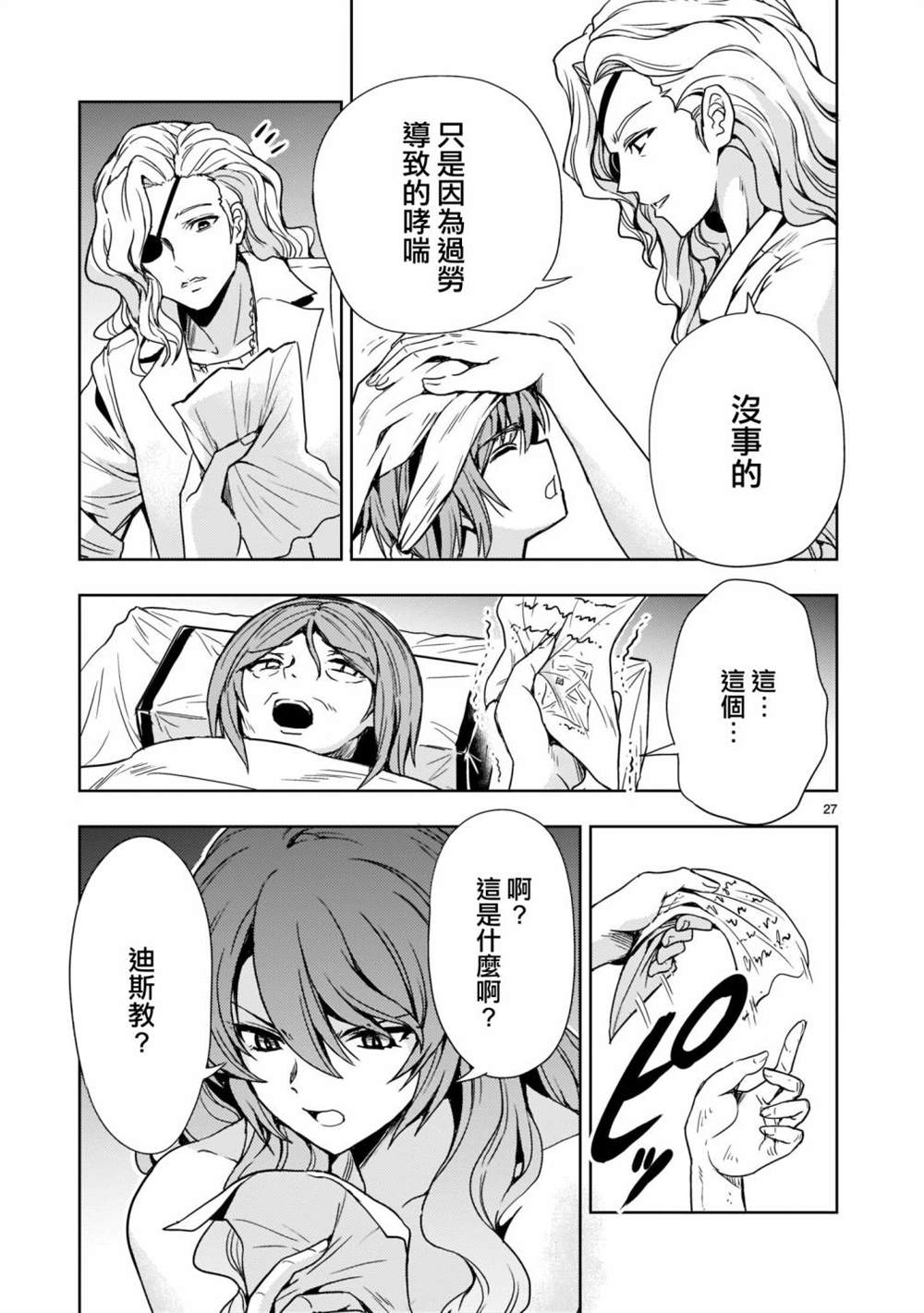 机动绝记高达SEQUEL 第9话 第27页