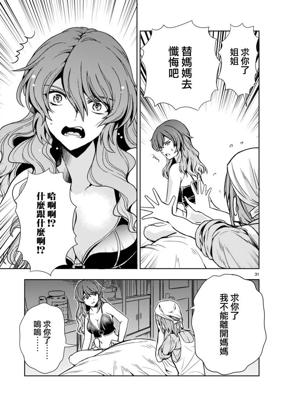 机动绝记高达SEQUEL 第9话 第31页