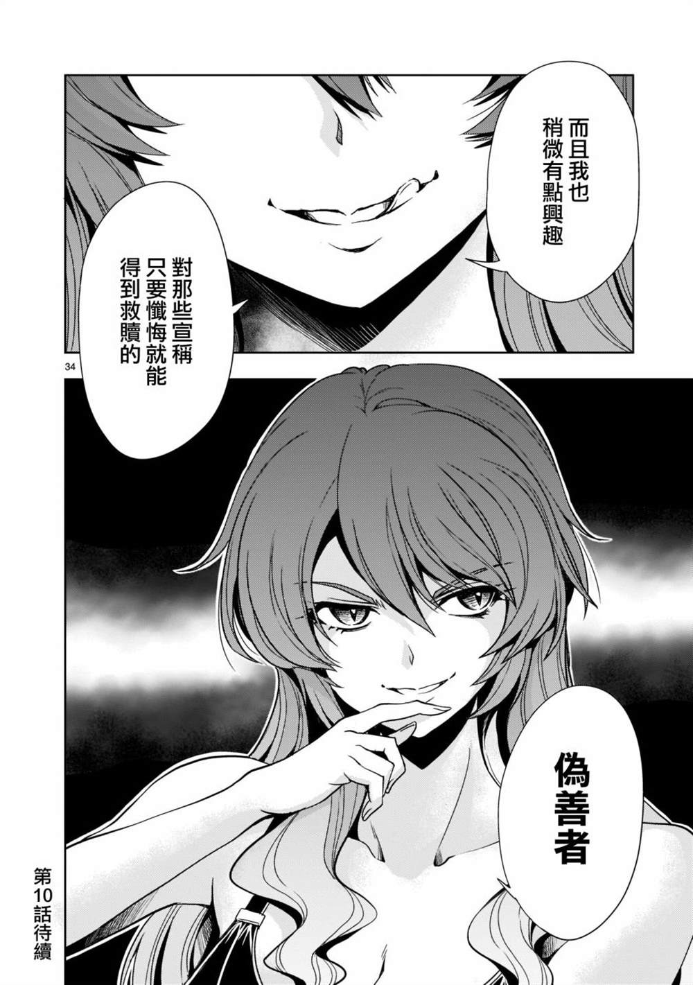 机动绝记高达SEQUEL 第9话 第34页