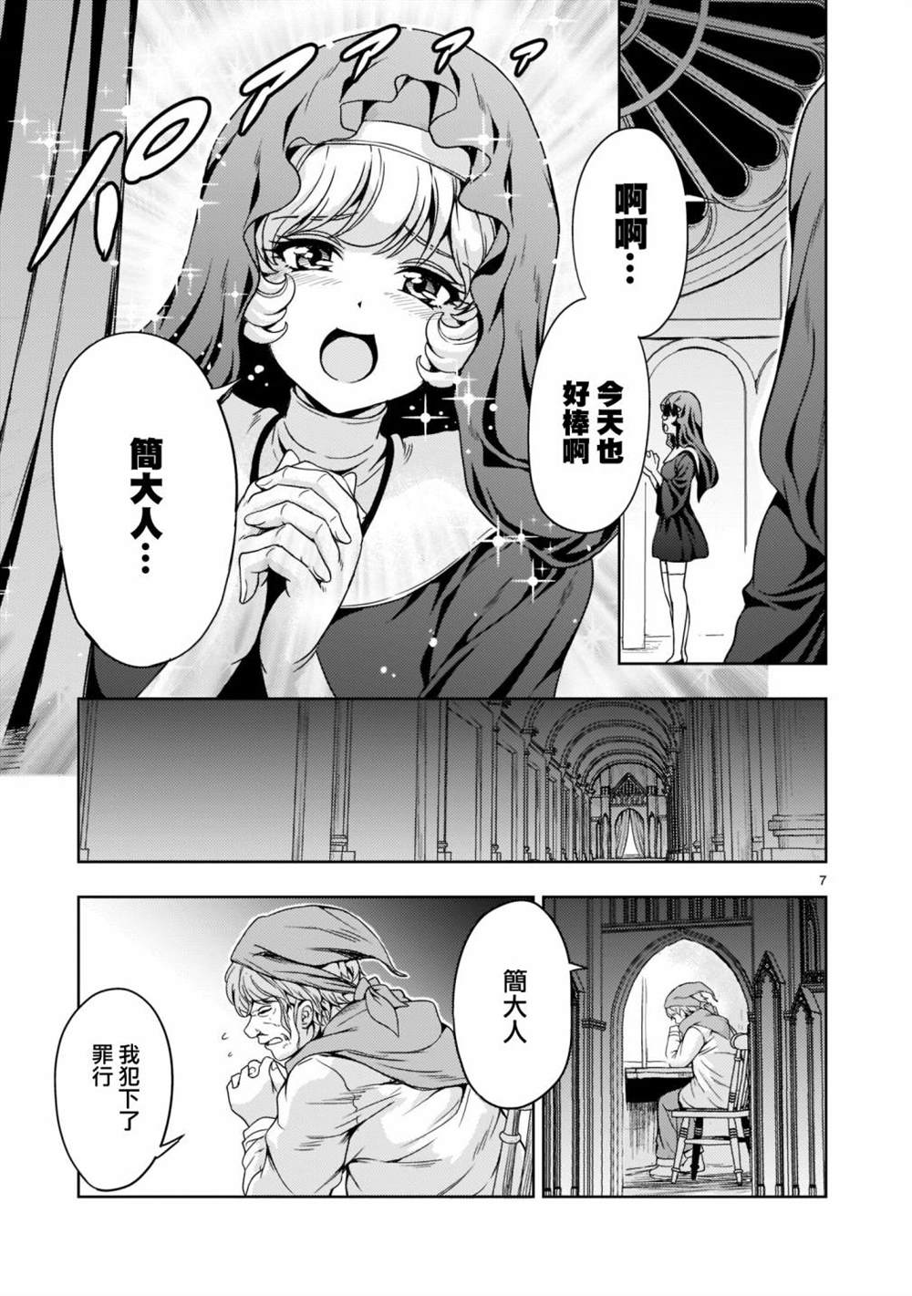 机动绝记高达SEQUEL 第9话 第7页