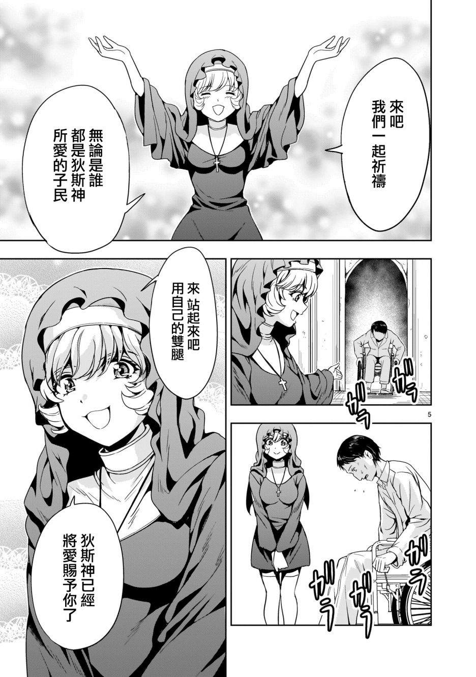 机动绝记高达SEQUEL 第10话 第5页