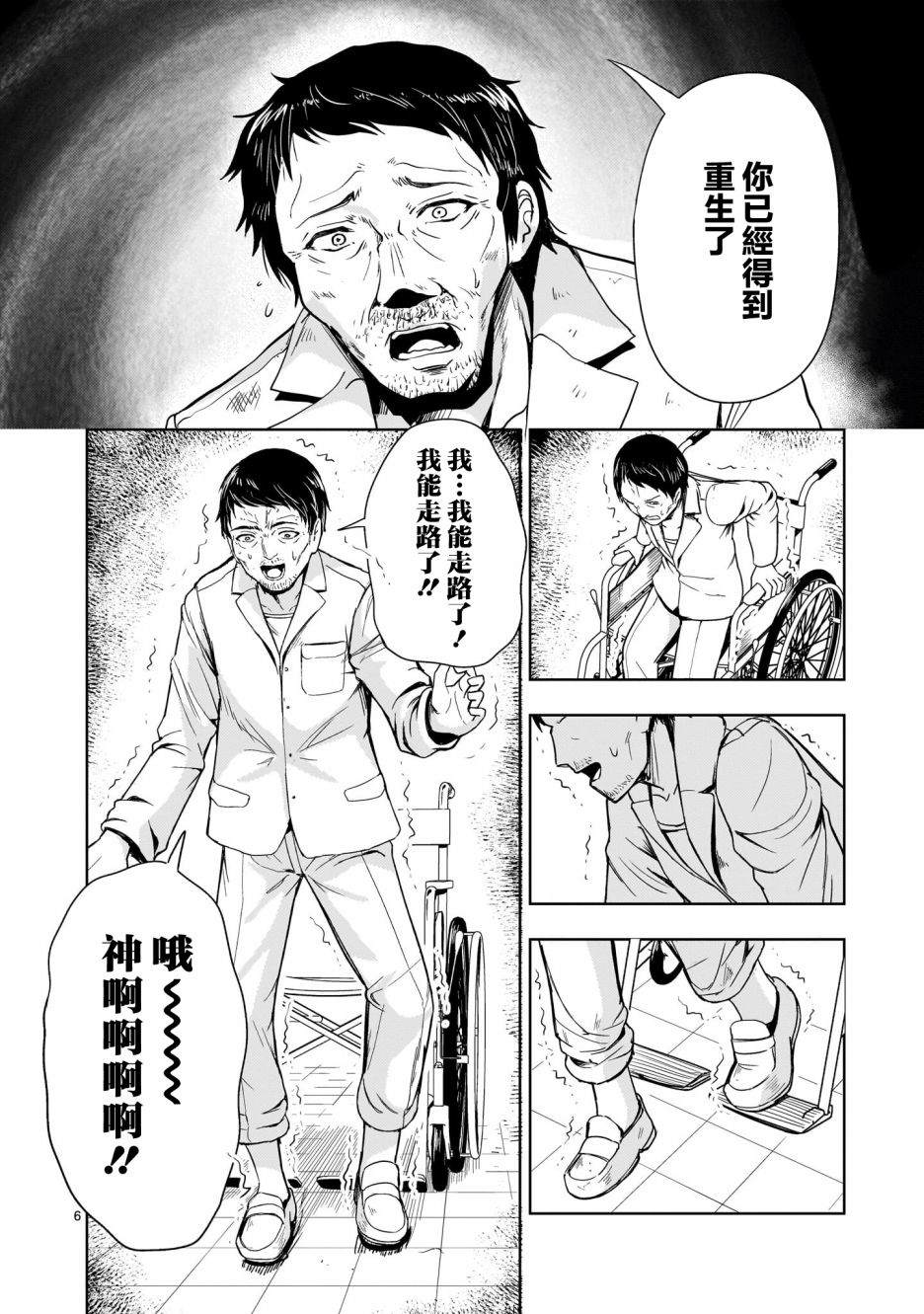 机动绝记高达SEQUEL 第10话 第6页