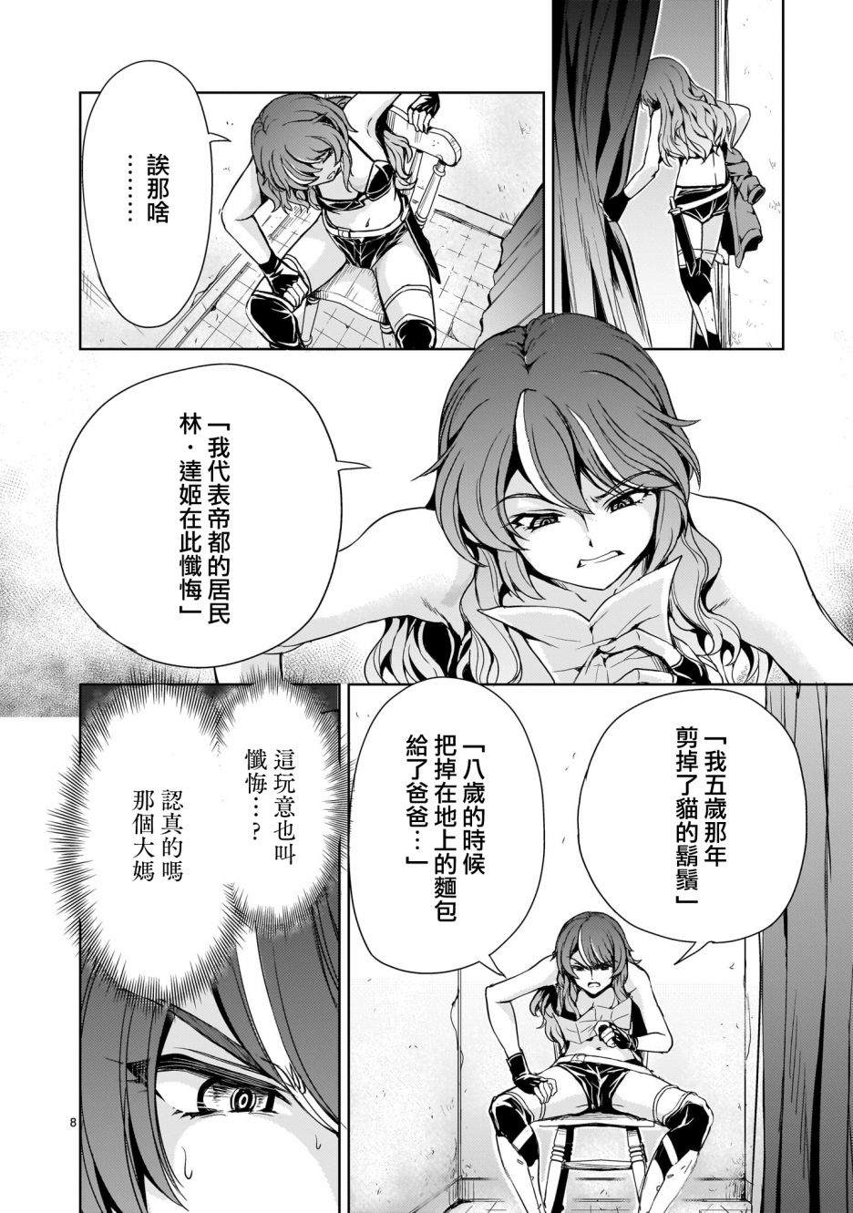 机动绝记高达SEQUEL 第10话 第8页