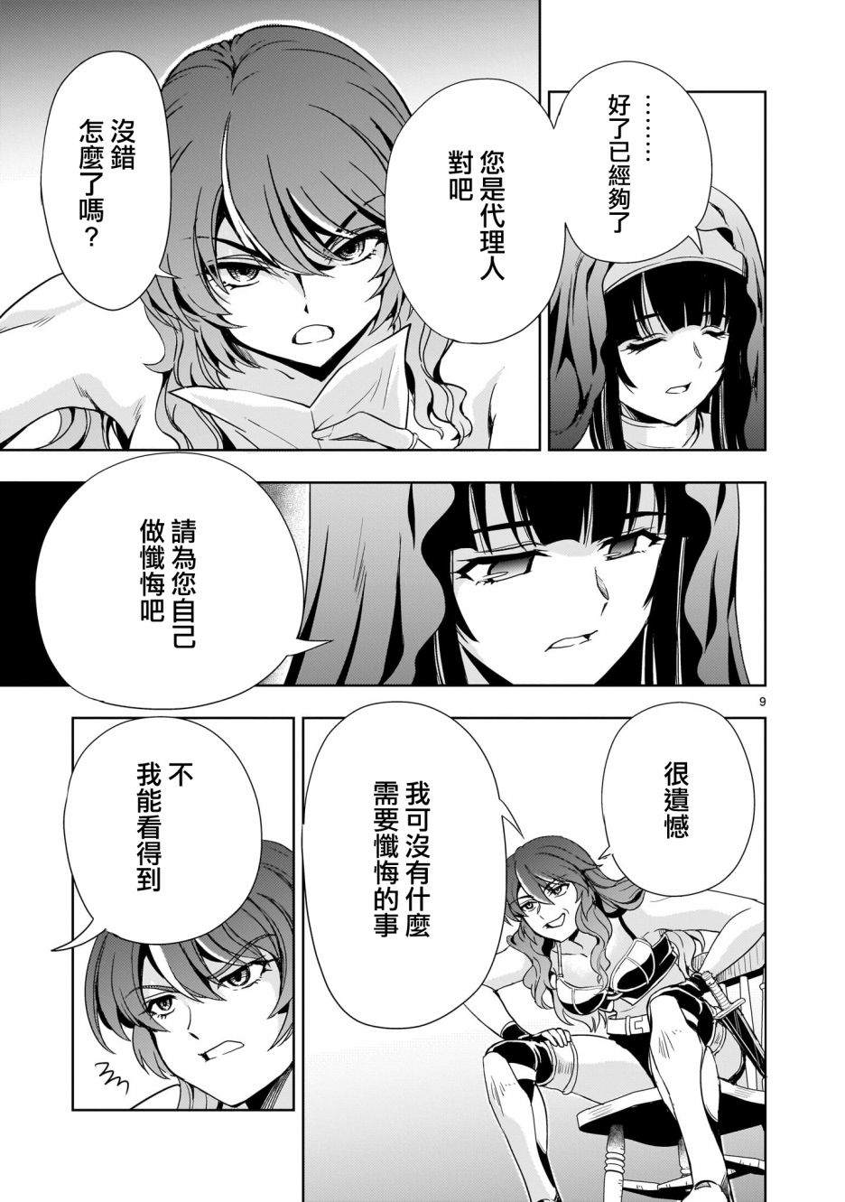 机动绝记高达SEQUEL 第10话 第9页