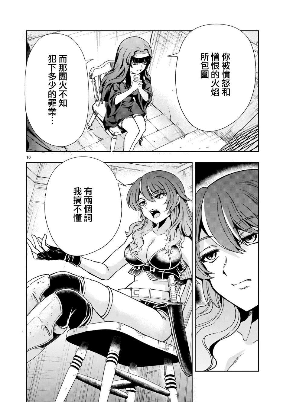 机动绝记高达SEQUEL 第10话 第10页