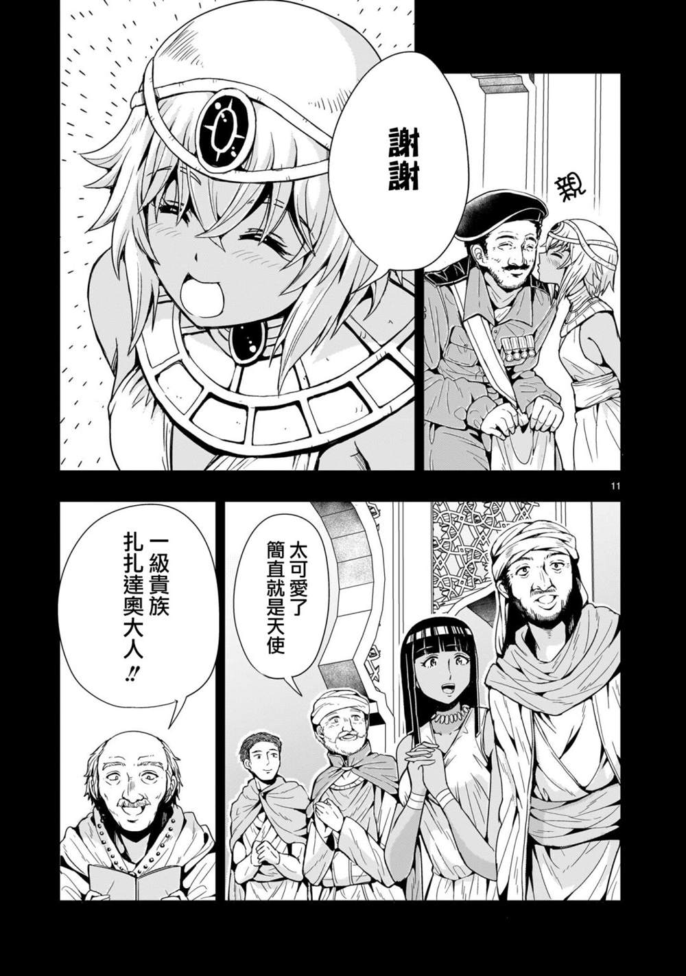 机动绝记高达SEQUEL 第12话 第11页