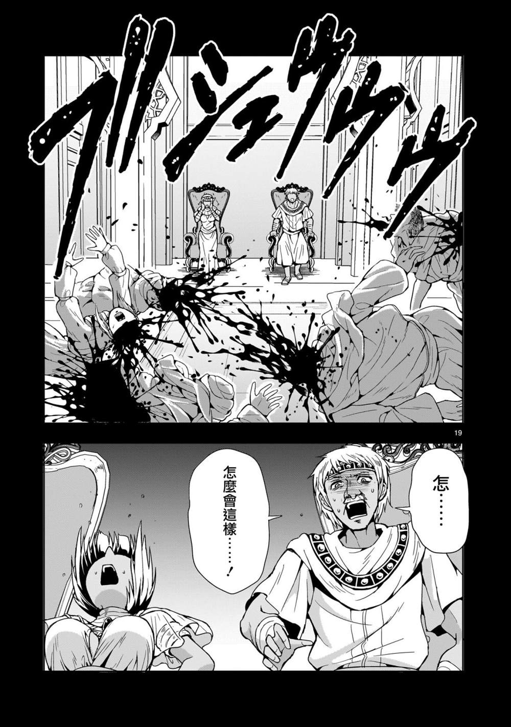 机动绝记高达SEQUEL 第12话 第19页