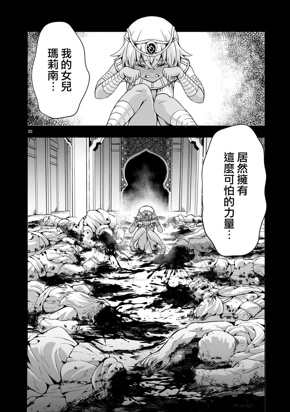 机动绝记高达SEQUEL 第12话 第20页