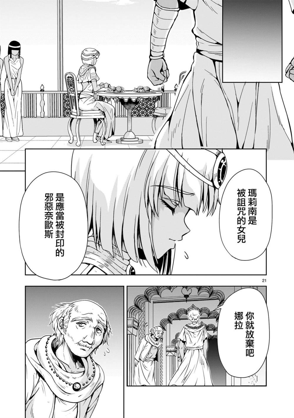 机动绝记高达SEQUEL 第12话 第21页