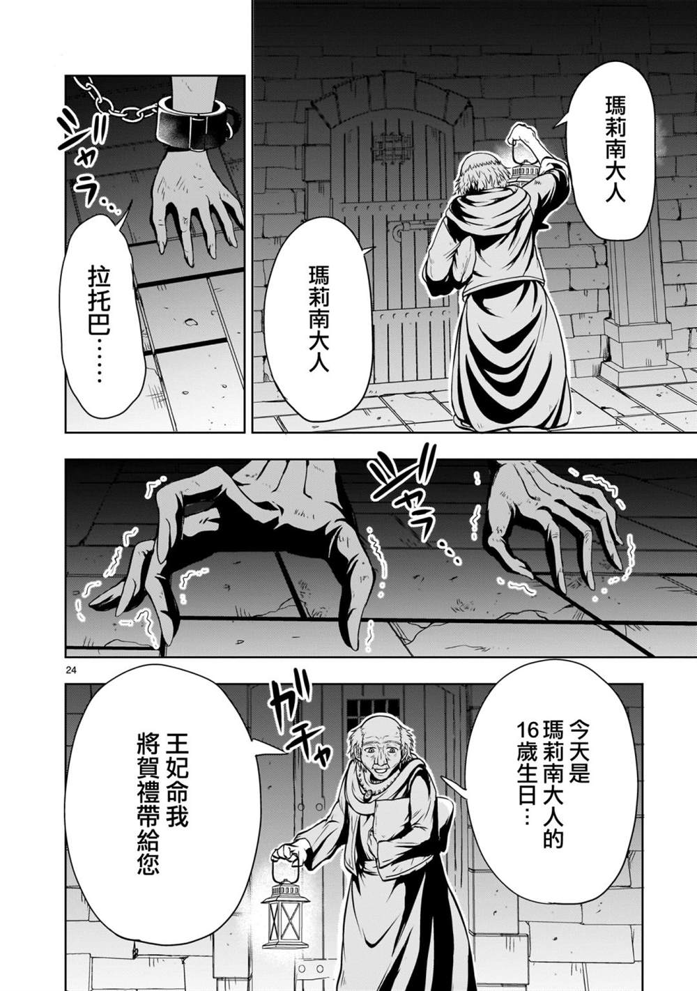 机动绝记高达SEQUEL 第12话 第24页