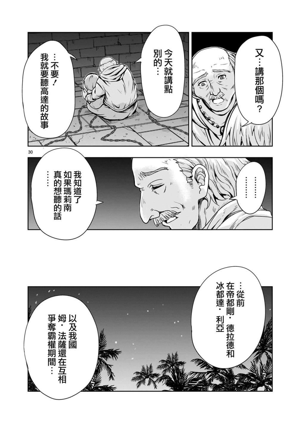机动绝记高达SEQUEL 第12话 第30页