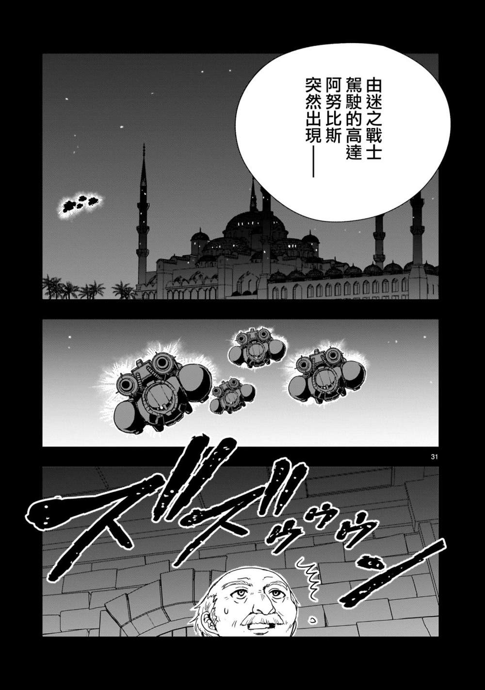 机动绝记高达SEQUEL 第12话 第31页