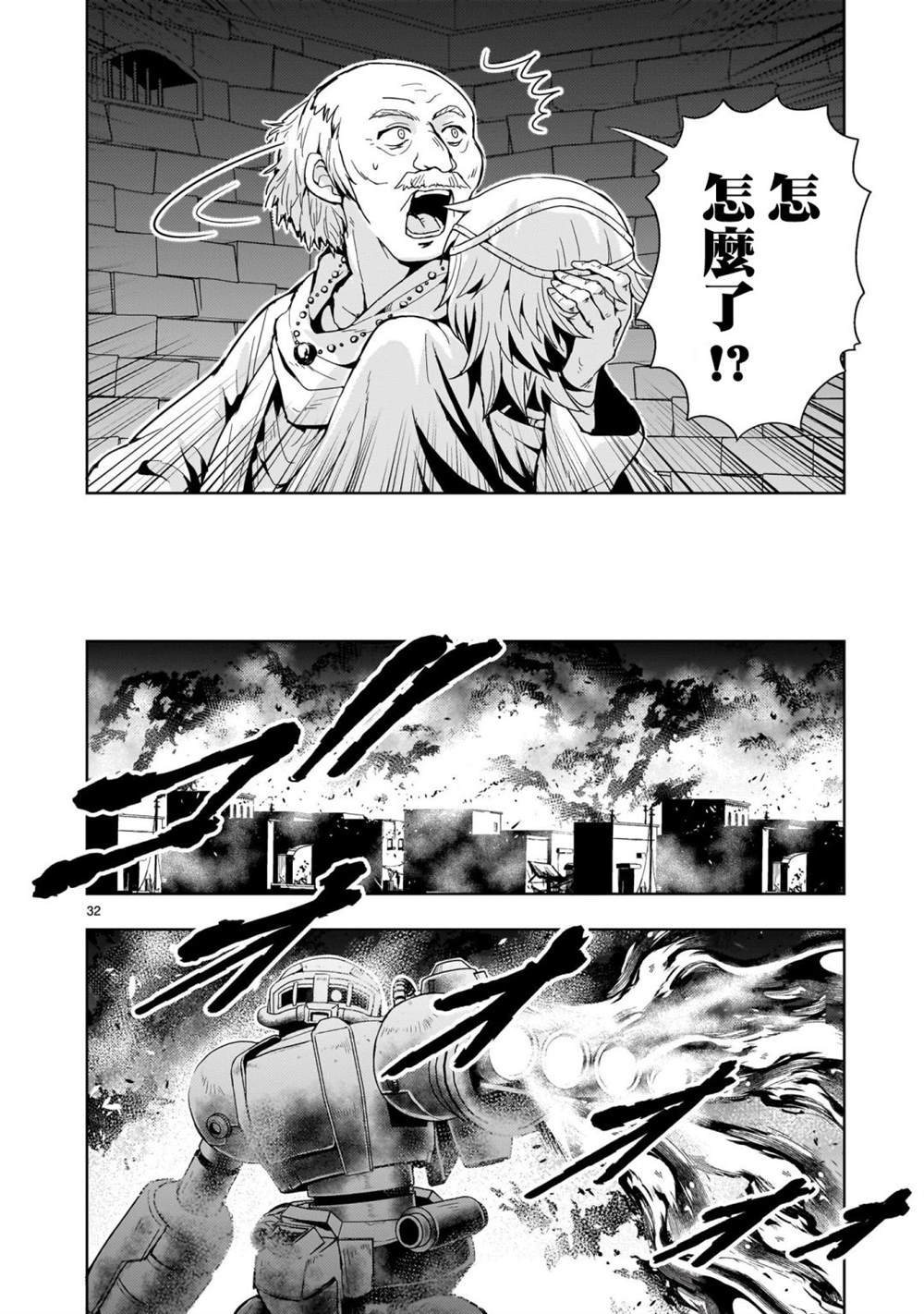 机动绝记高达SEQUEL 第12话 第32页