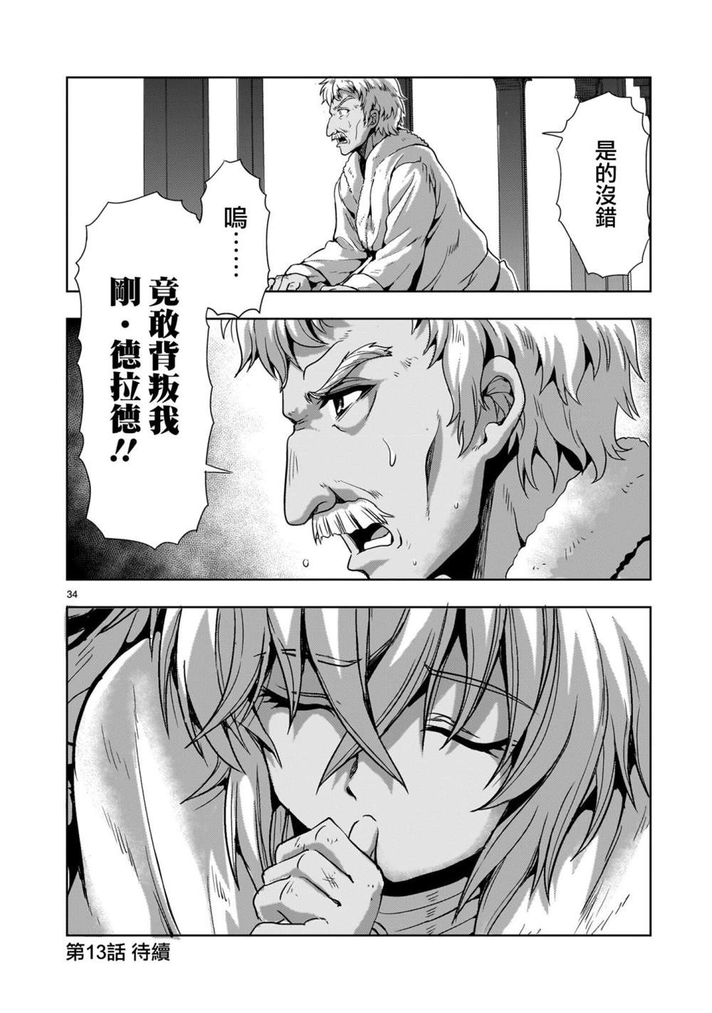 机动绝记高达SEQUEL 第12话 第34页