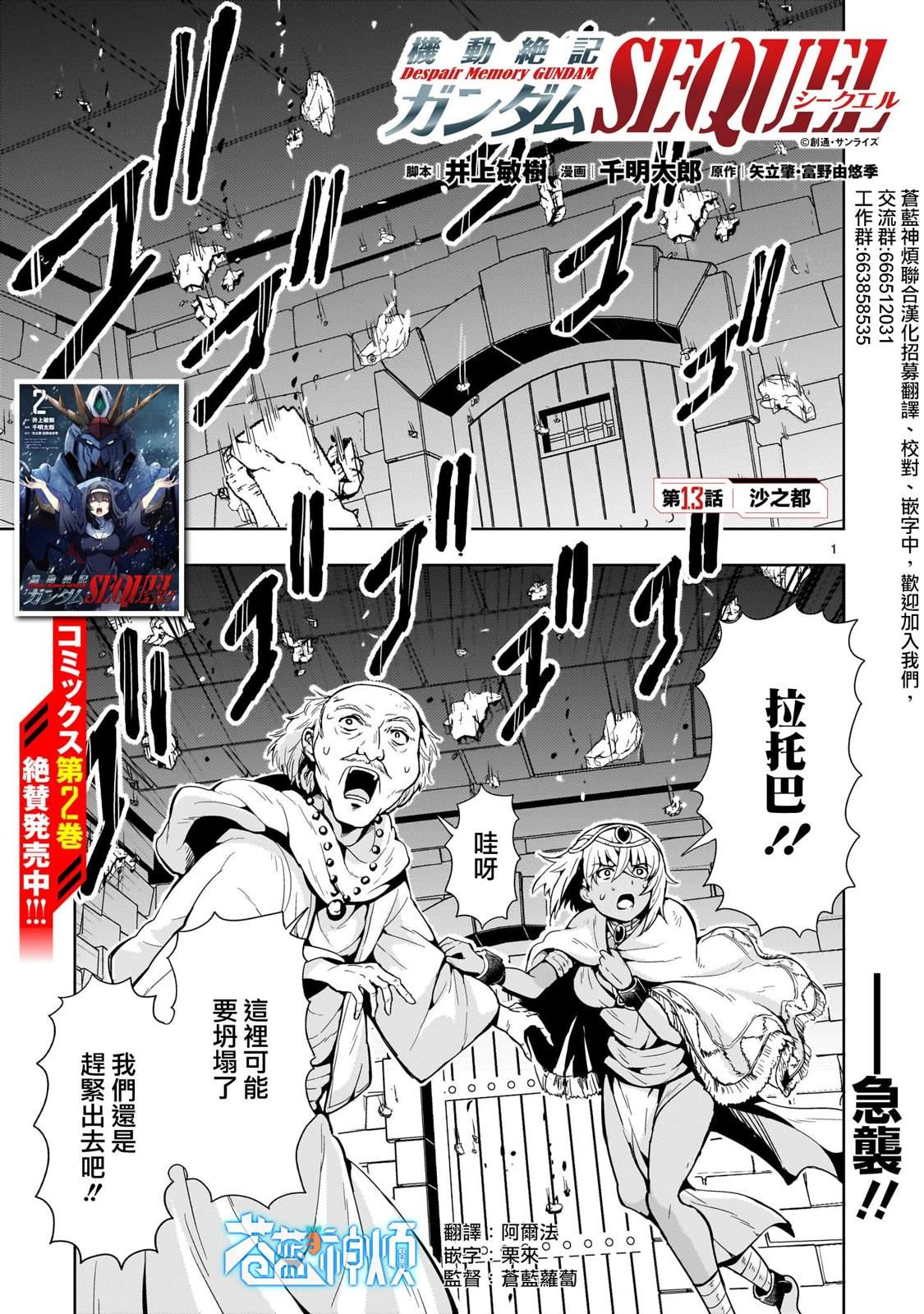 机动绝记高达SEQUEL 第13话 第1页