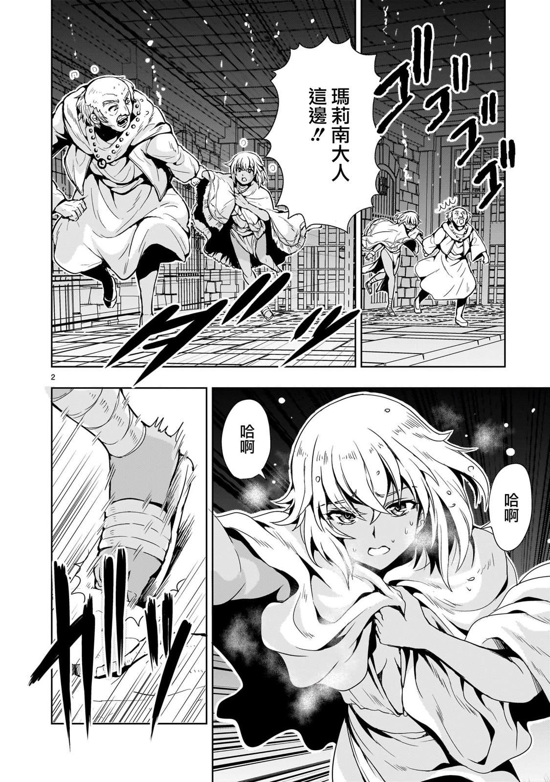 机动绝记高达SEQUEL 第13话 第2页