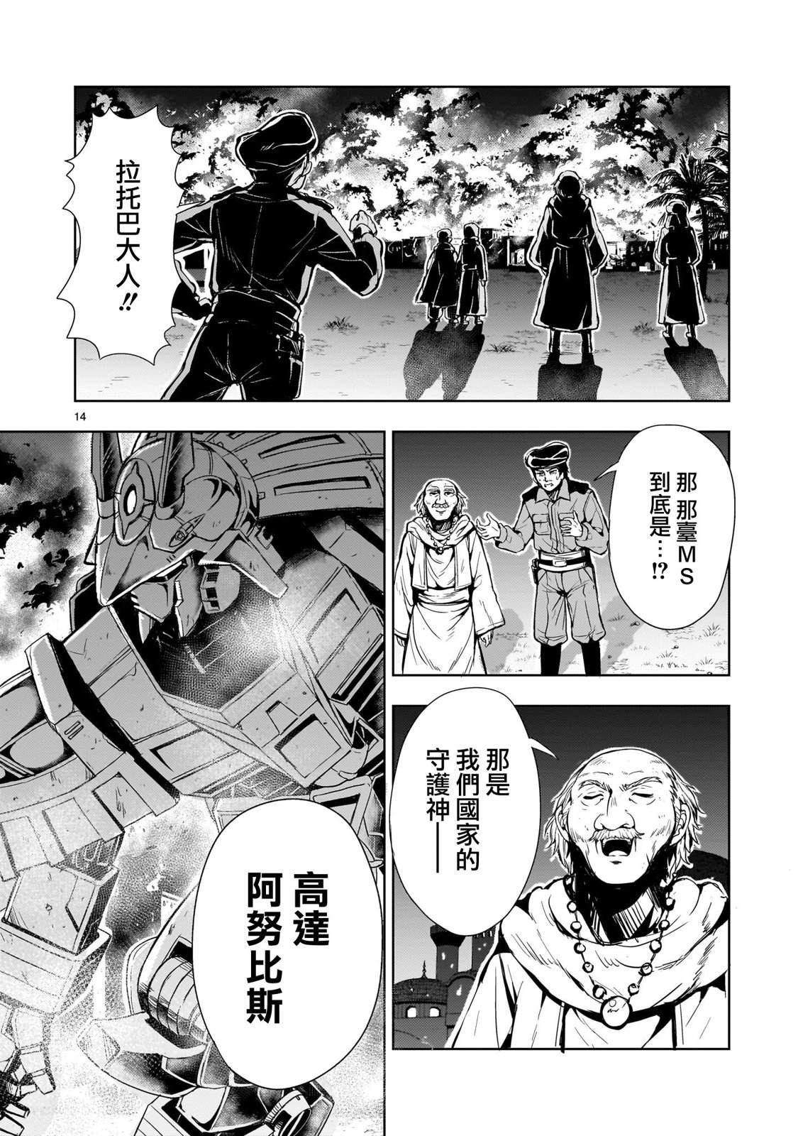 机动绝记高达SEQUEL 第13话 第14页