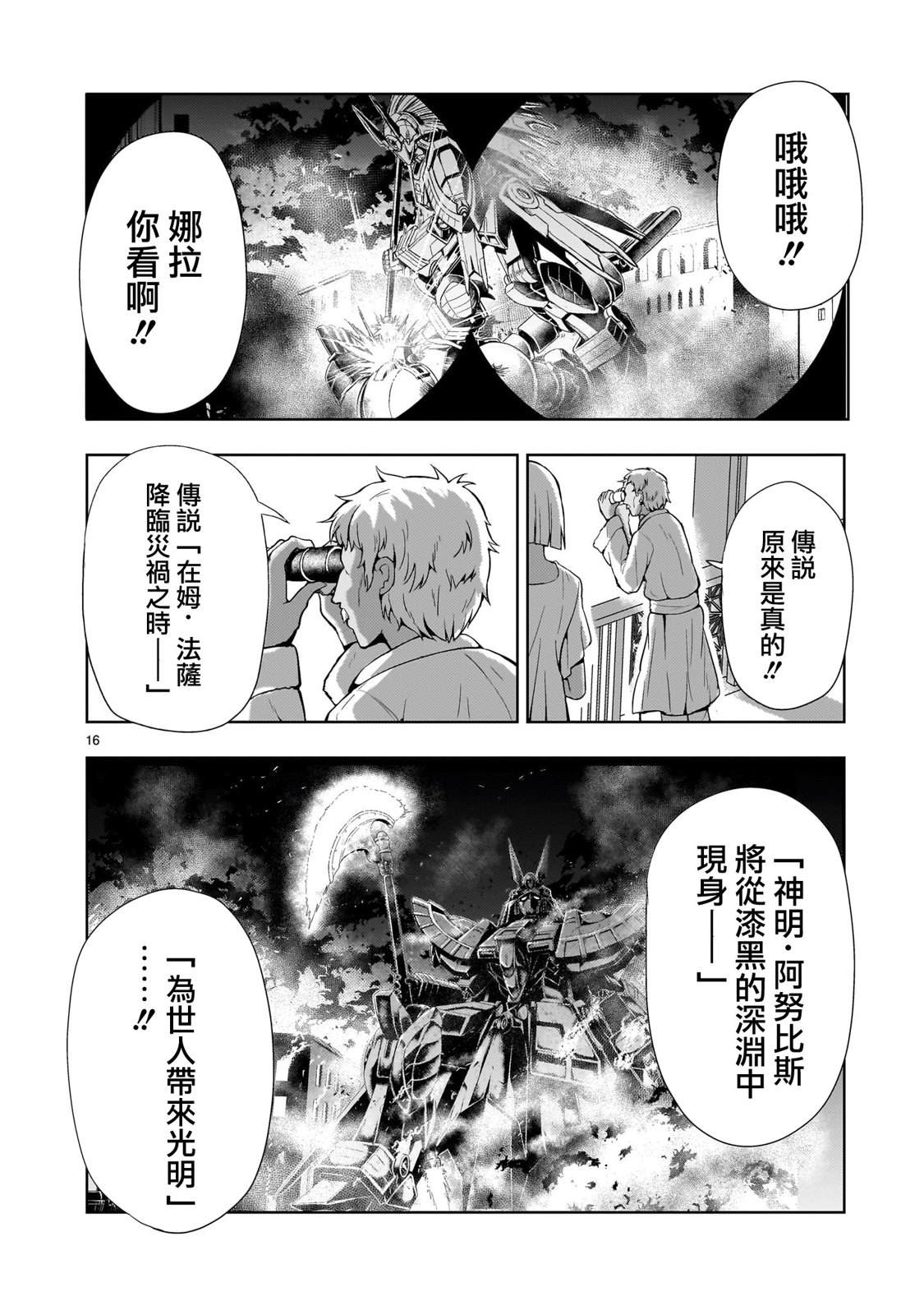机动绝记高达SEQUEL 第13话 第16页