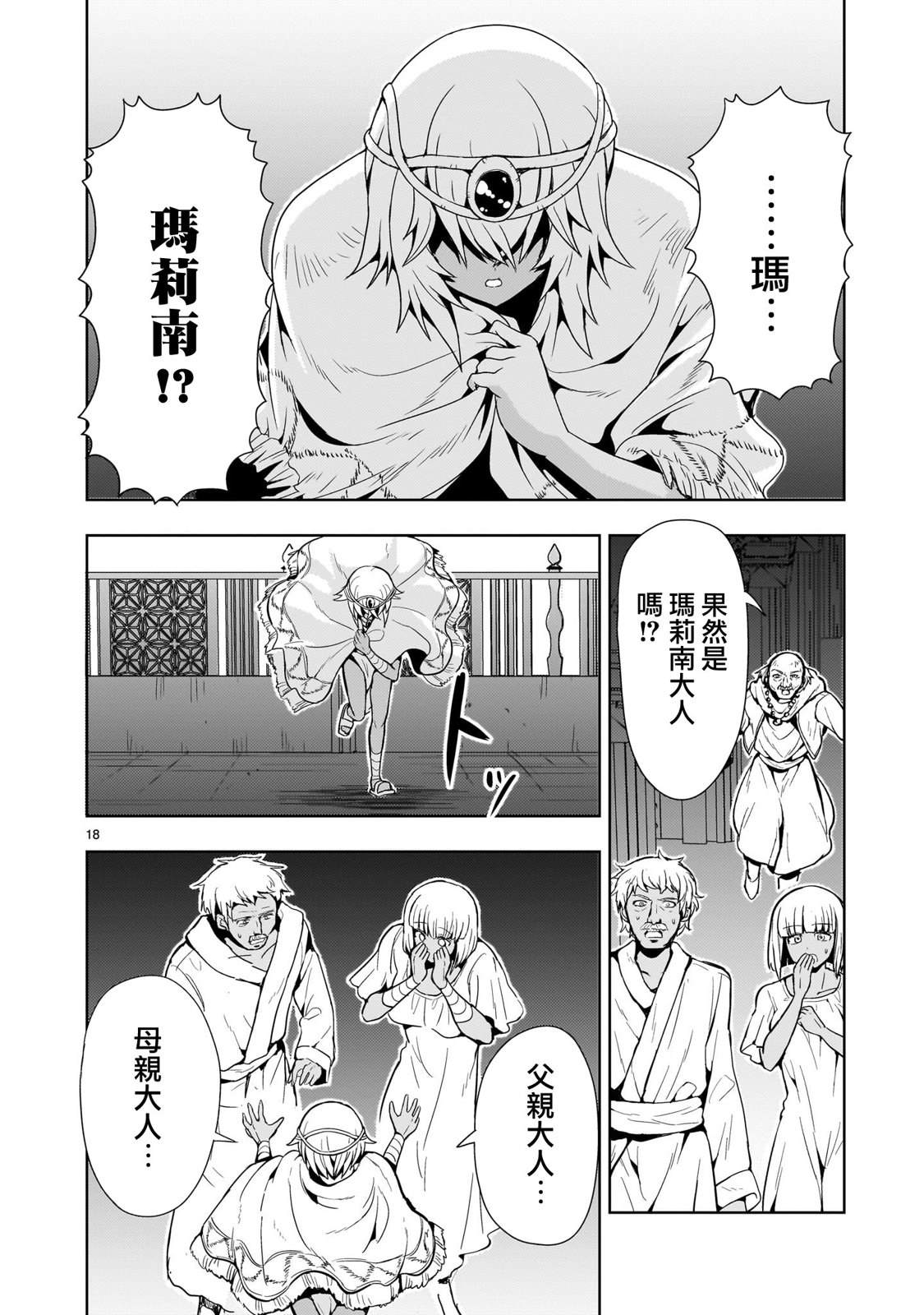 机动绝记高达SEQUEL 第13话 第18页