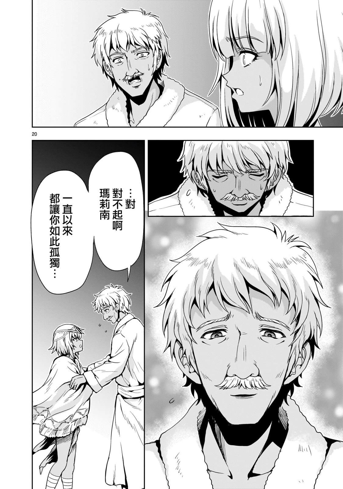 机动绝记高达SEQUEL 第13话 第20页