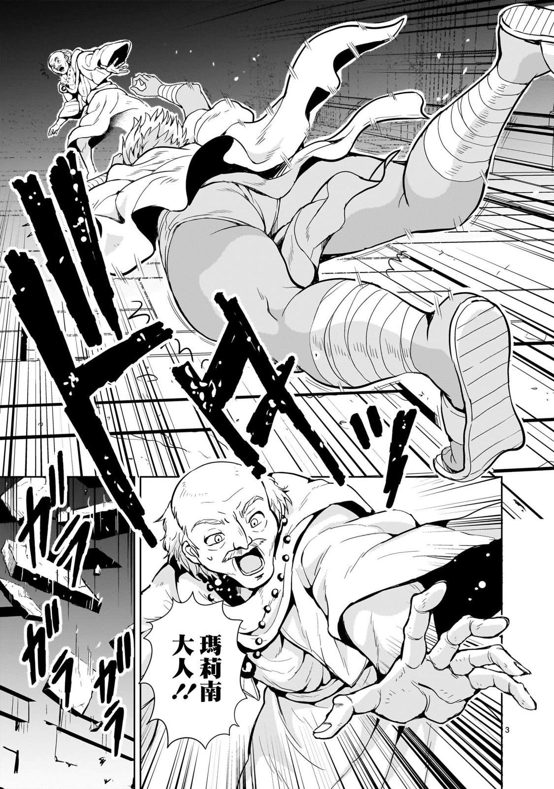 机动绝记高达SEQUEL 第13话 第3页