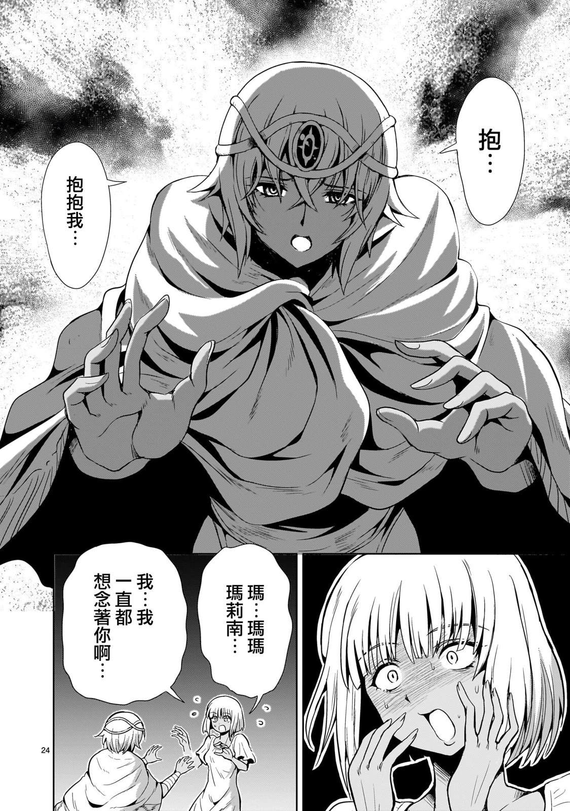机动绝记高达SEQUEL 第13话 第24页