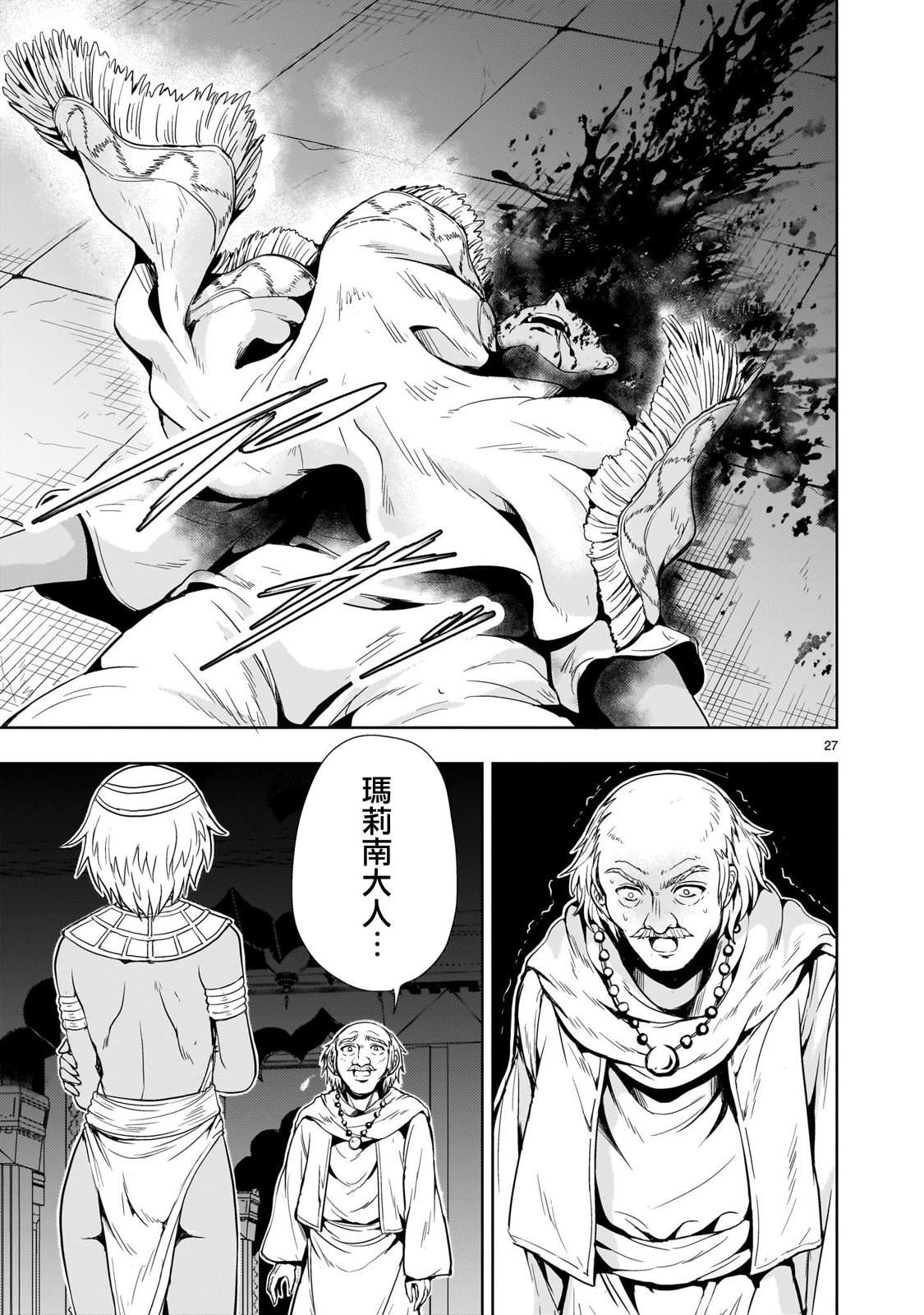 机动绝记高达SEQUEL 第13话 第27页