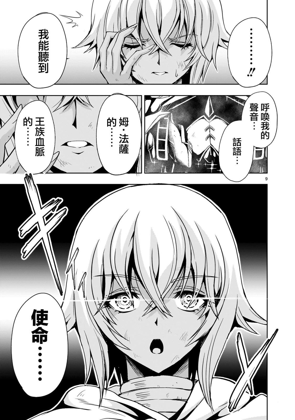 机动绝记高达SEQUEL 第13话 第9页
