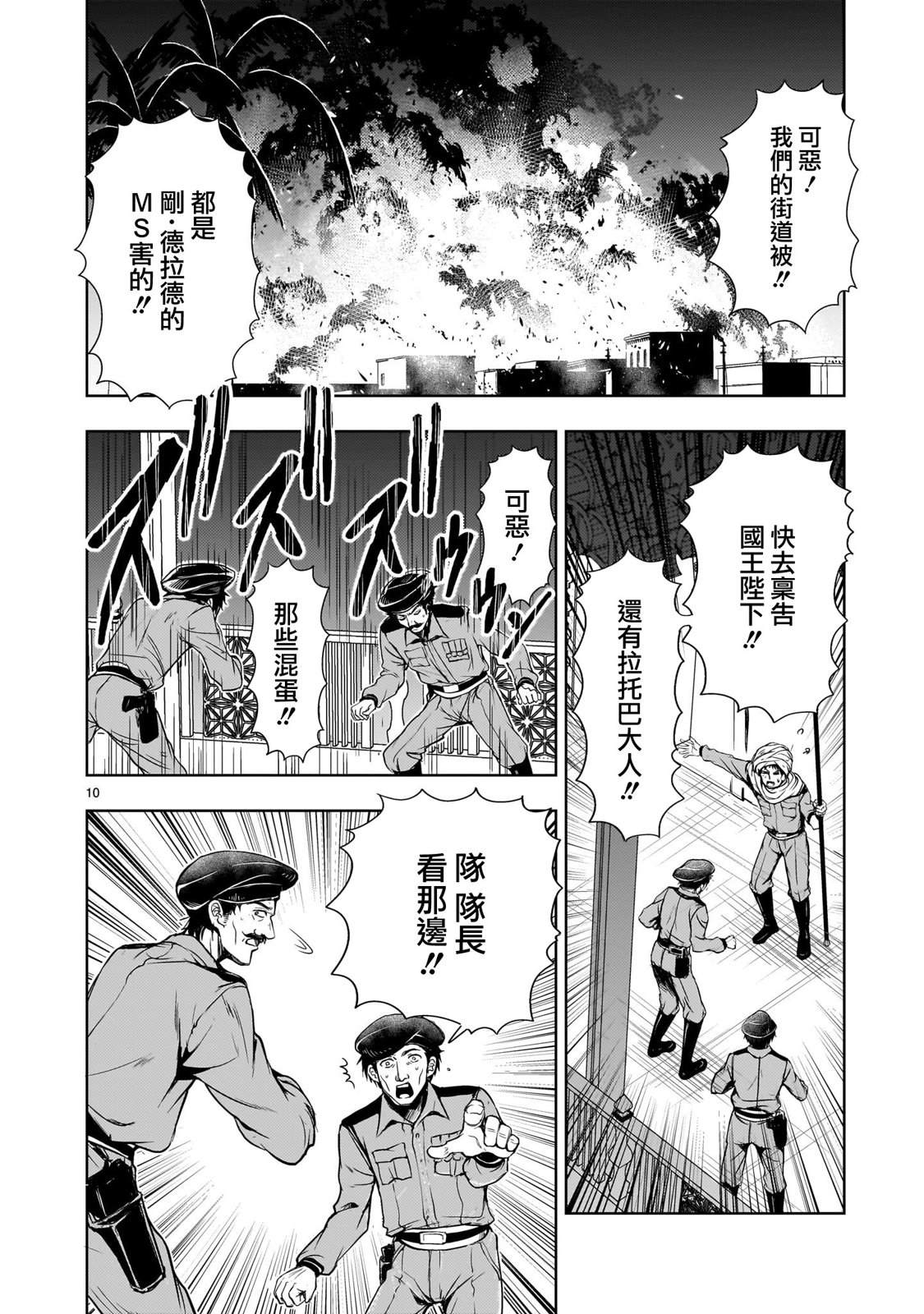 机动绝记高达SEQUEL 第13话 第10页
