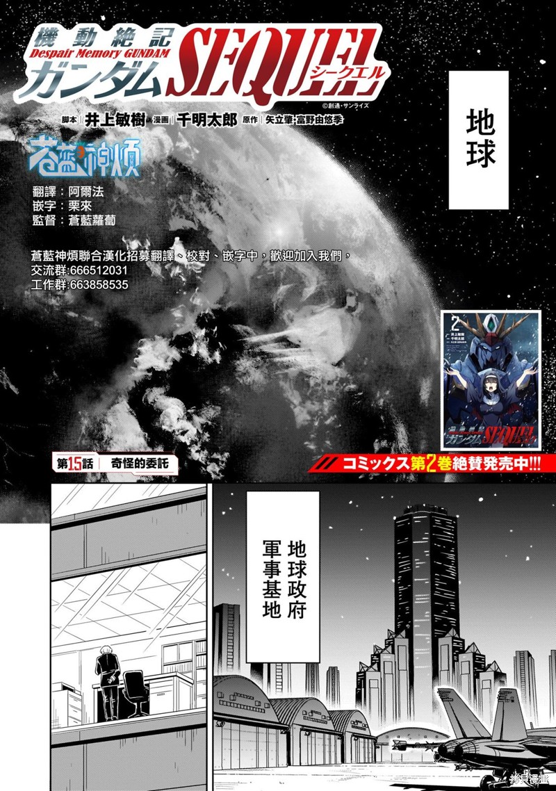 机动绝记高达SEQUEL 第15话 第1页