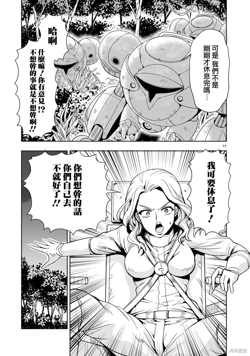 机动绝记高达SEQUEL 第15话 第11页