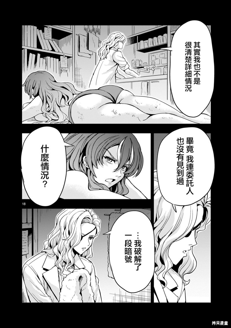 机动绝记高达SEQUEL 第15话 第18页