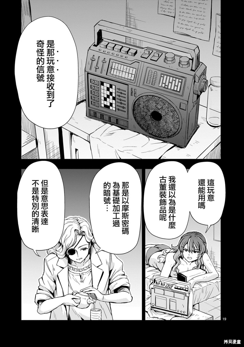 机动绝记高达SEQUEL 第15话 第19页