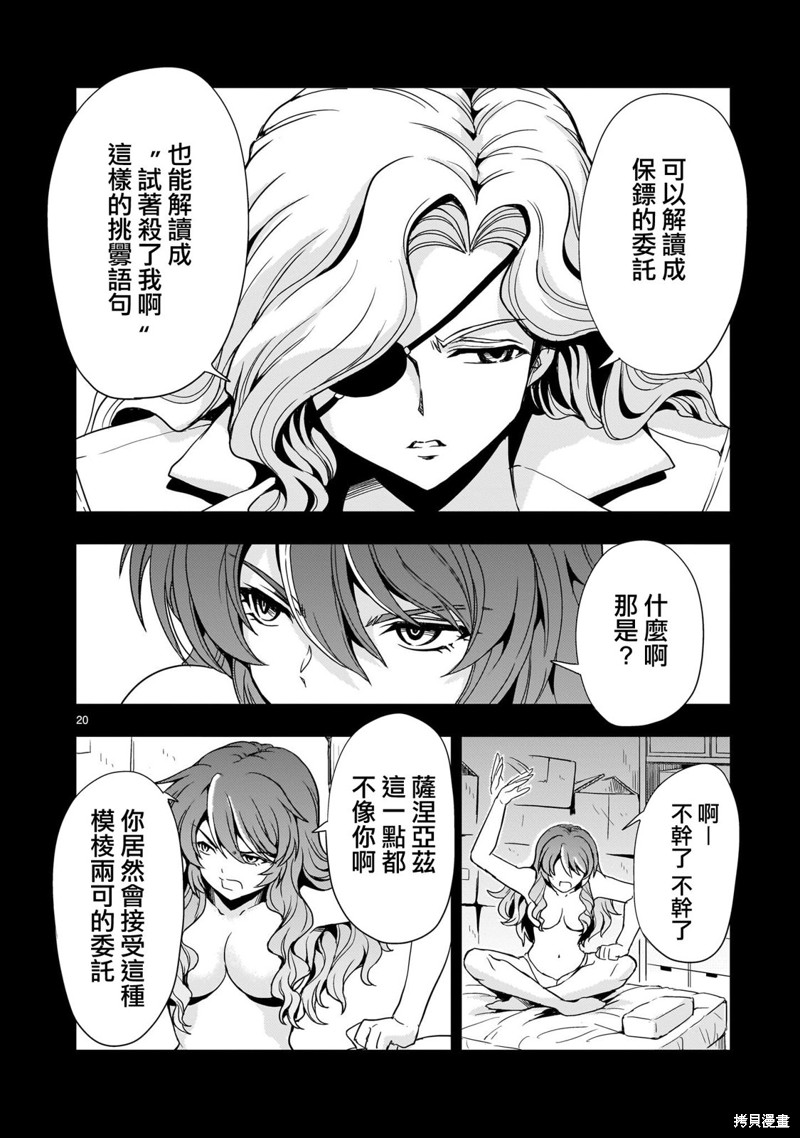 机动绝记高达SEQUEL 第15话 第20页